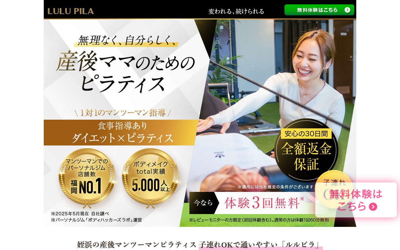 ルルピラ姪浜公式サイトのトップページ