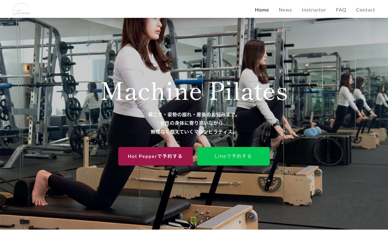 Luxense公式サイトのトップページ