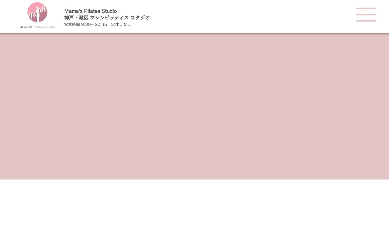 Mama's Pilates Studio公式サイトのトップページ