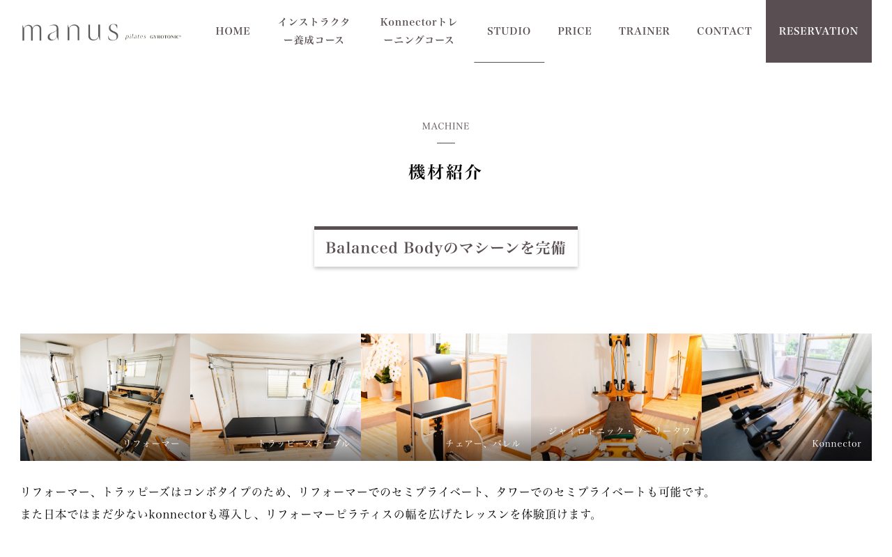 manus公式サイトのトップページ