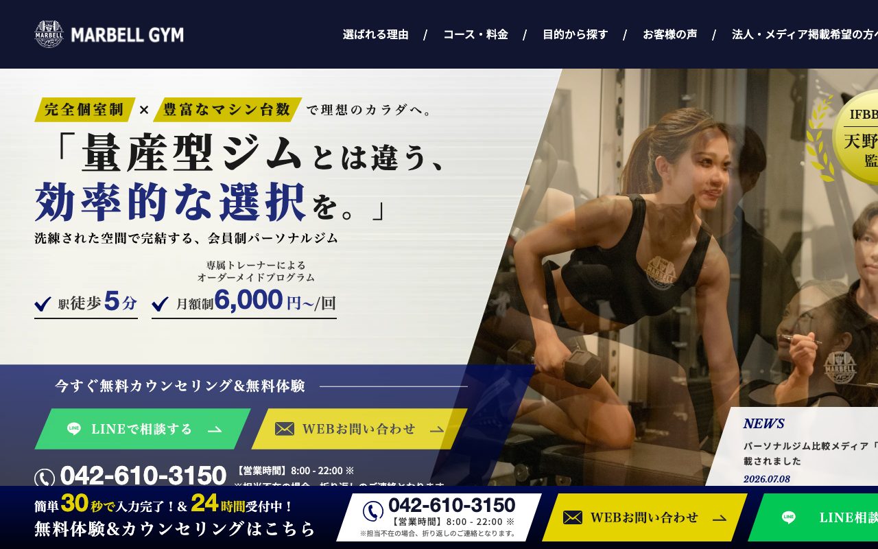 MARBELL GYM 三鷹店公式サイトのトップページ