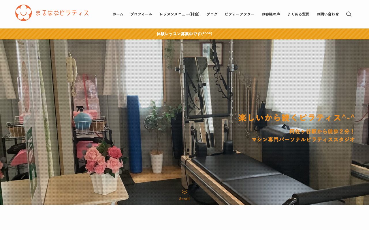 まるはなピラティス(阿佐ヶ谷駅前)公式サイトのトップページ
