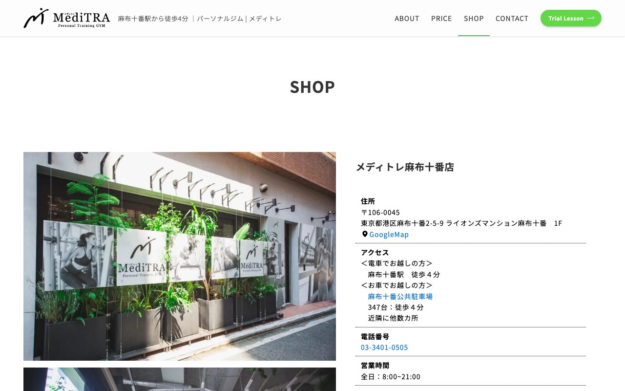 パーソナルトレーニングジムMediTRA 麻布十番駅前店公式サイトのトップページ