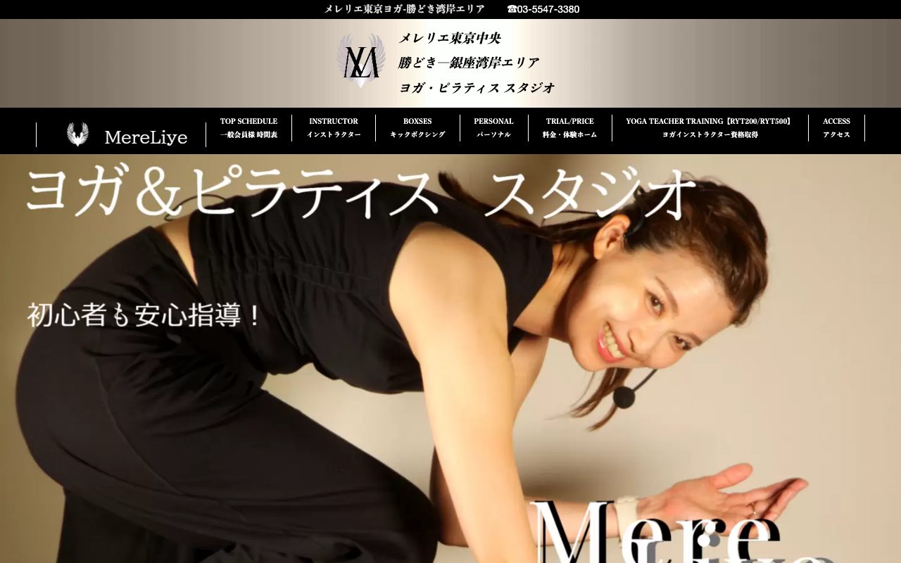 MERELIYE公式サイトのトップページ
