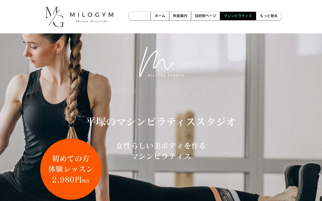 MILO平塚店公式サイトのトップページ