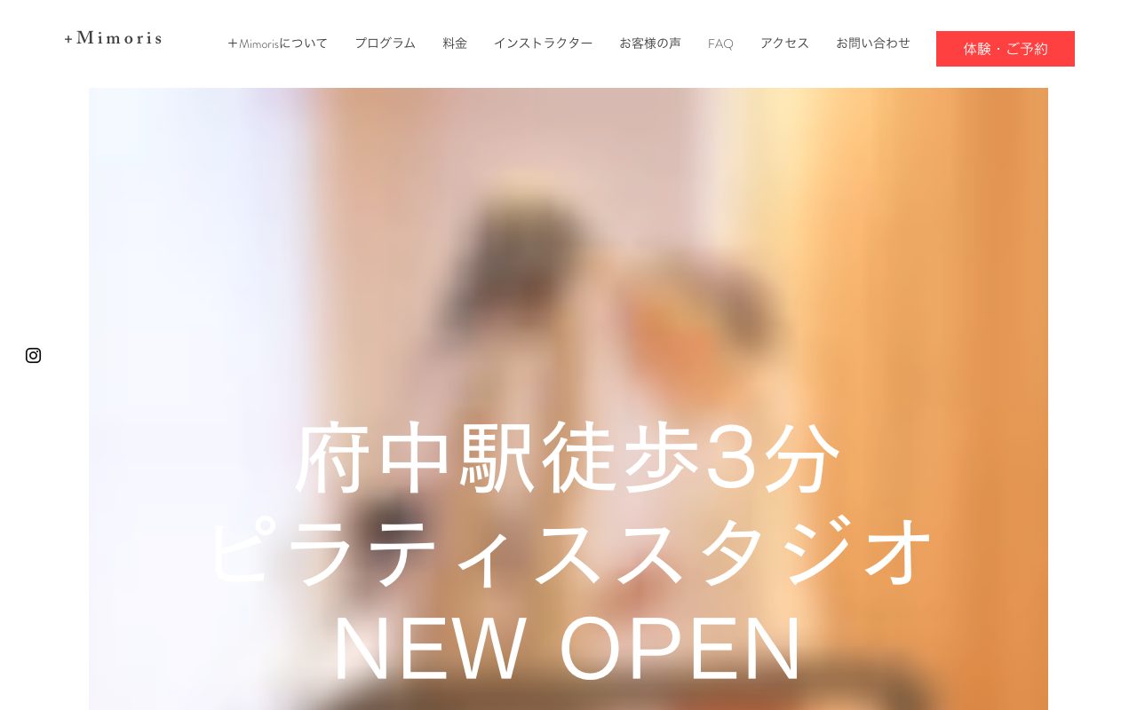 +Mimoris 府中公式サイトのトップページ