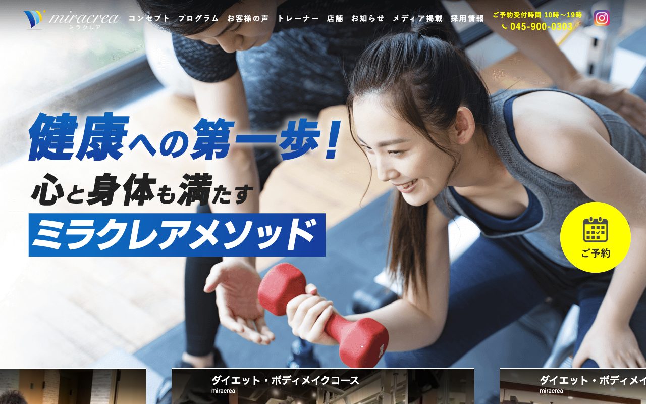 miracrea公式サイトのトップページ