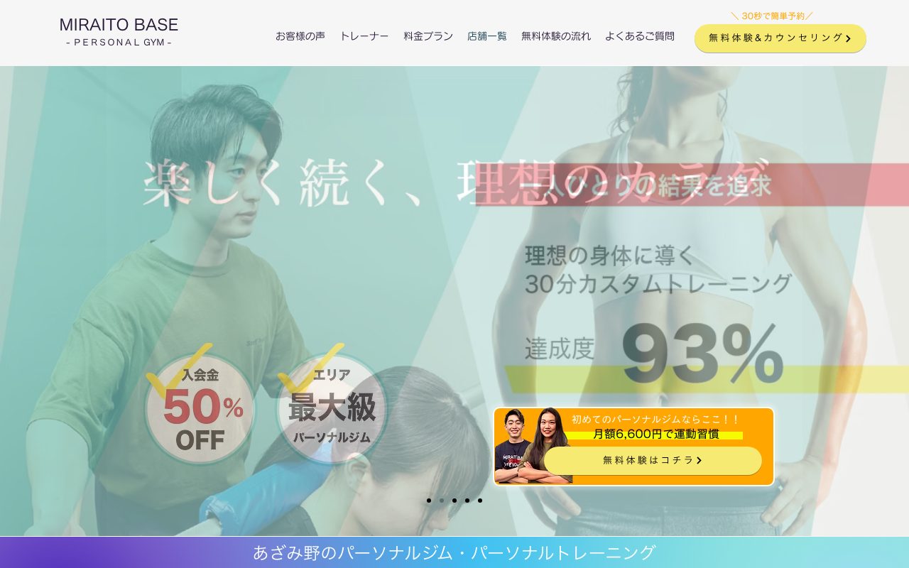 MIRAITO BASE あざみ野公式サイトのトップページ