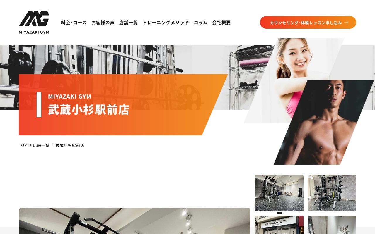 MIYAZAKI GYM 武蔵小杉駅前店公式サイトのトップページ