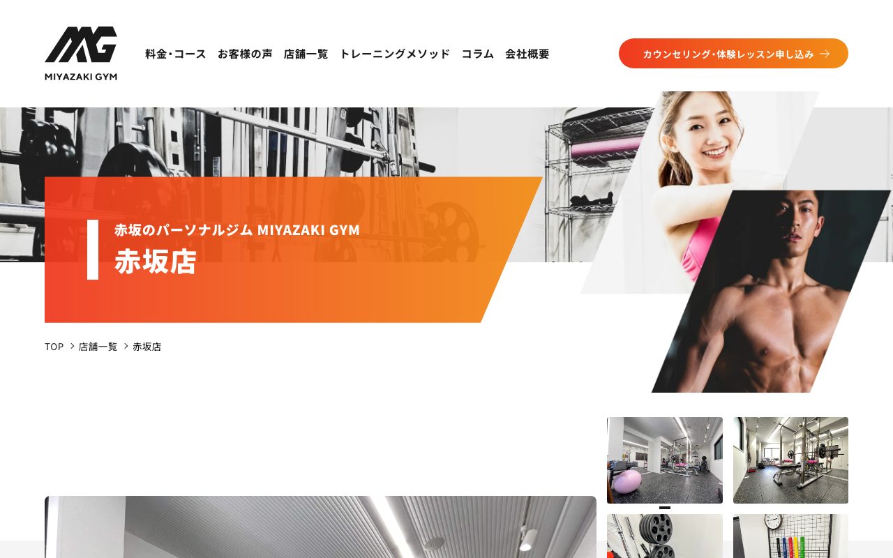 MIYAZAKI GYM 赤坂・乃木坂店公式サイトのトップページ