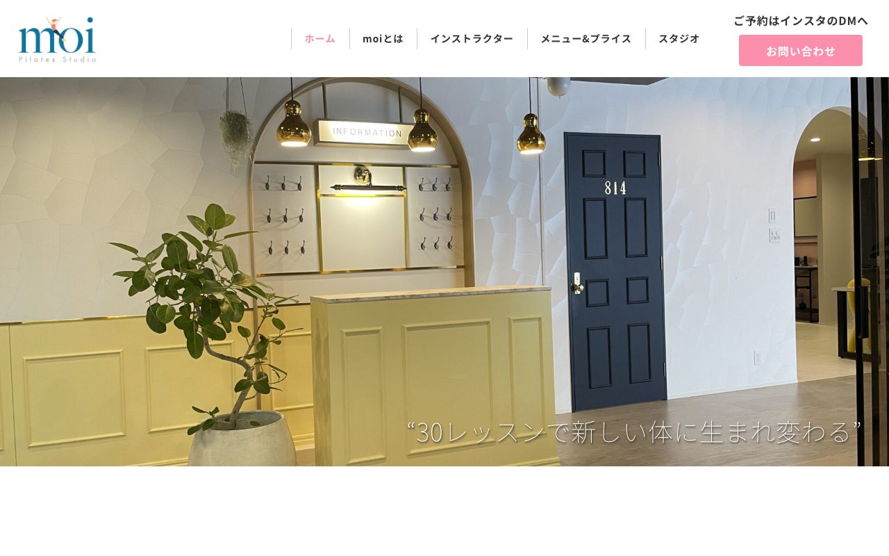 moi pilates studio公式サイトのトップページ