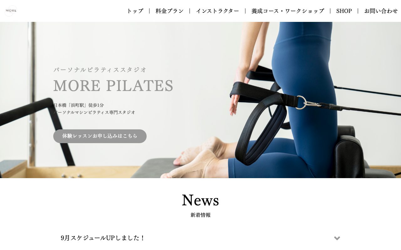 MORE PILATES公式サイトのトップページ