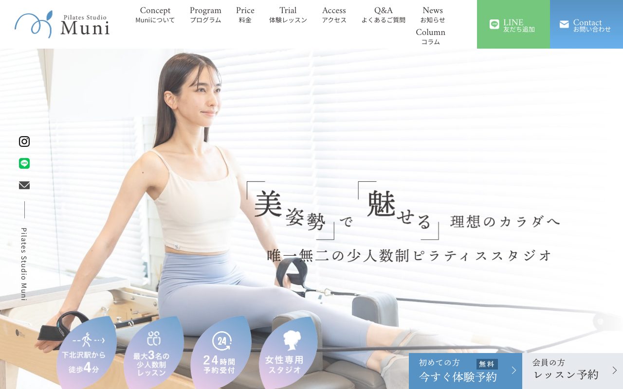ピラティススタジオ Muni公式サイトのトップページ