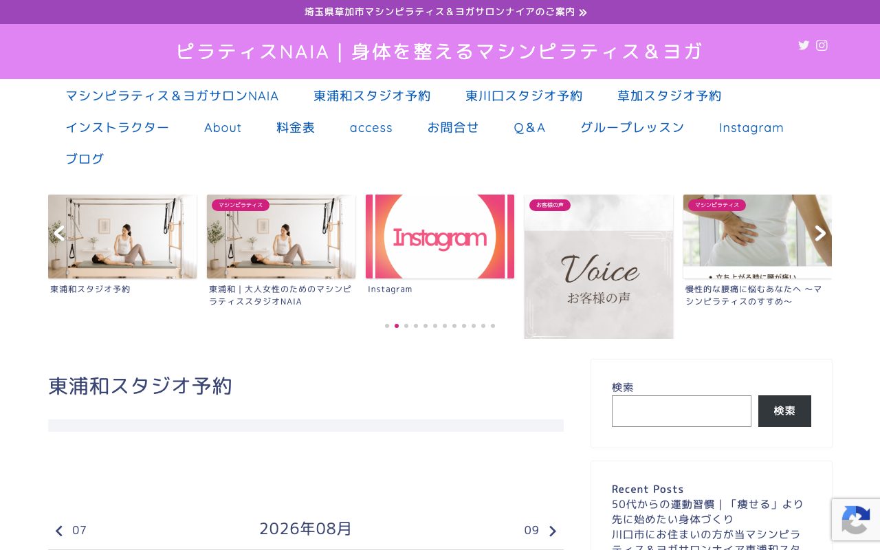 ピラティスNAIA 東浦和スタジオ公式サイトのトップページ