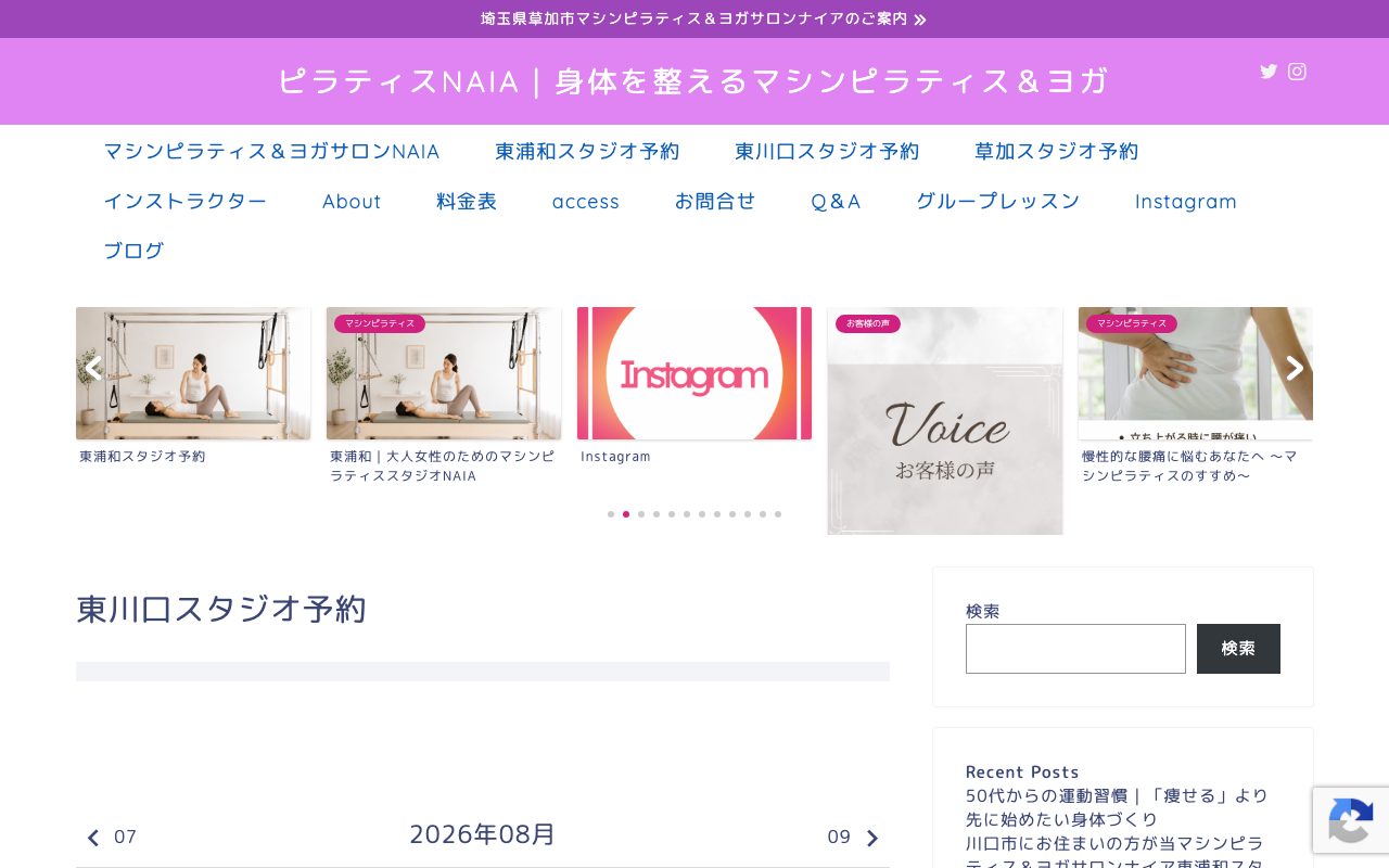 ピラティスNAIA東川口|40代・50代女性向け完全パーソナルのマシンピラティス&ヨガ公式サイトのトップページ