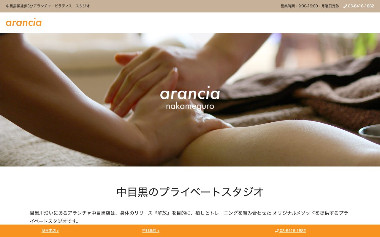 アランチャ・ピラティス・スタジオ中目黒店公式サイトのトップページ