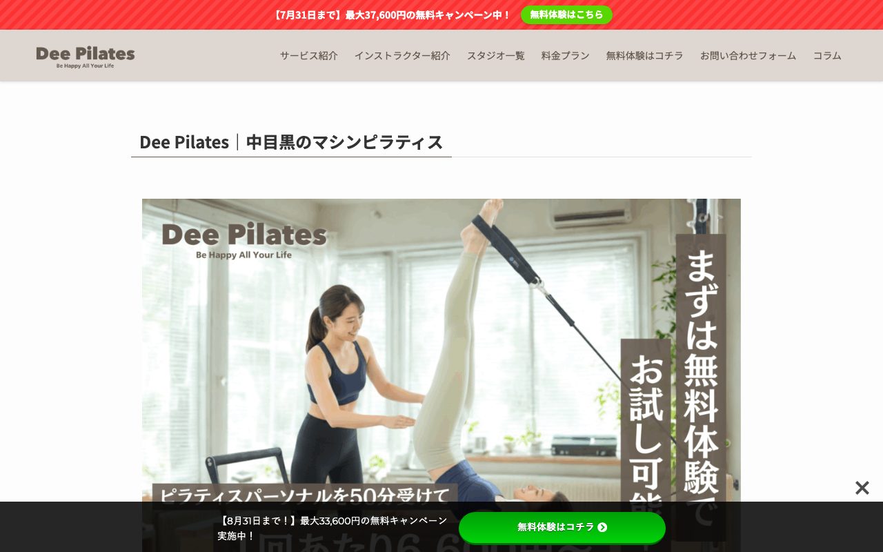 Dee Pilates 中目黒店公式サイトのトップページ