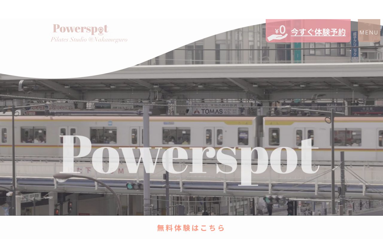 Powerspot 中目黒公式サイトのトップページ