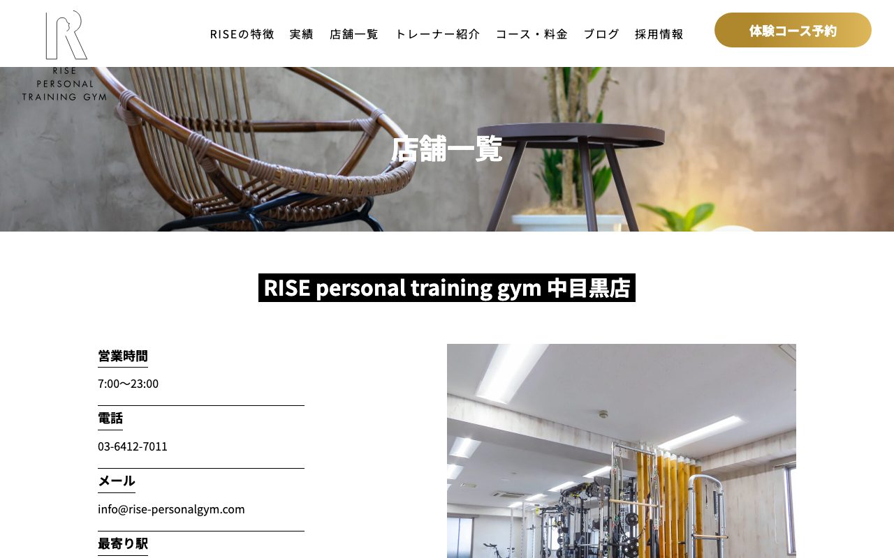RISEパーソナルトレーニングジム＆ピラティス 中目黒店公式サイトのトップページ