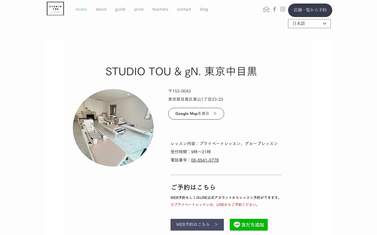 PILATES STUDIO TOU & gN. 中目黒公式サイトのトップページ