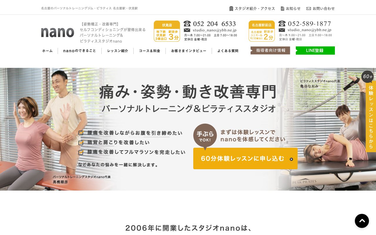 スタジオnano公式サイトのトップページ