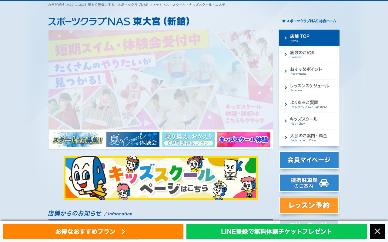 スポーツクラブNAS東大宮公式サイトのトップページ