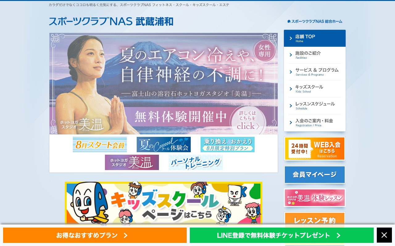 スポーツクラブNAS 武蔵浦和公式サイトのトップページ