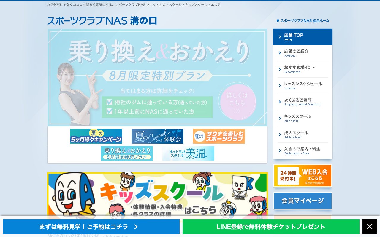 スポーツクラブNAS溝の口公式サイトのトップページ