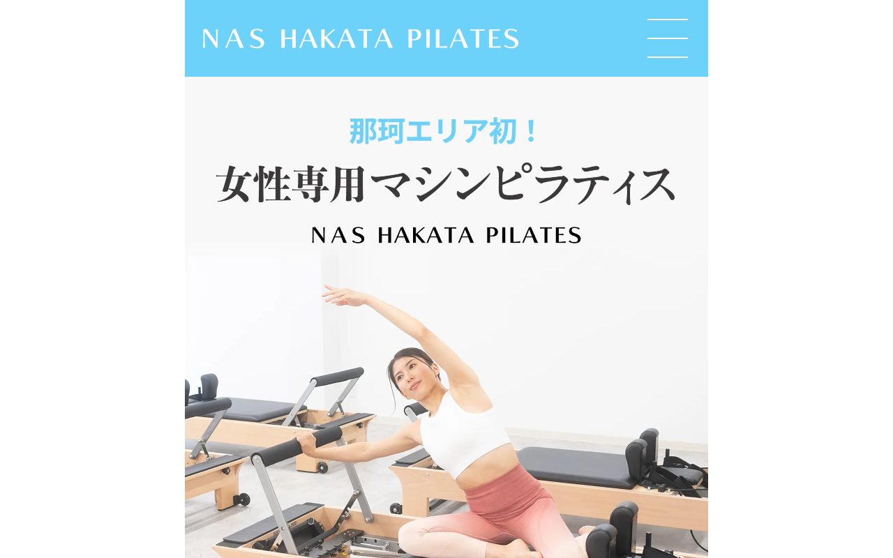 NAS HAKATA PILATES公式サイトのトップページ