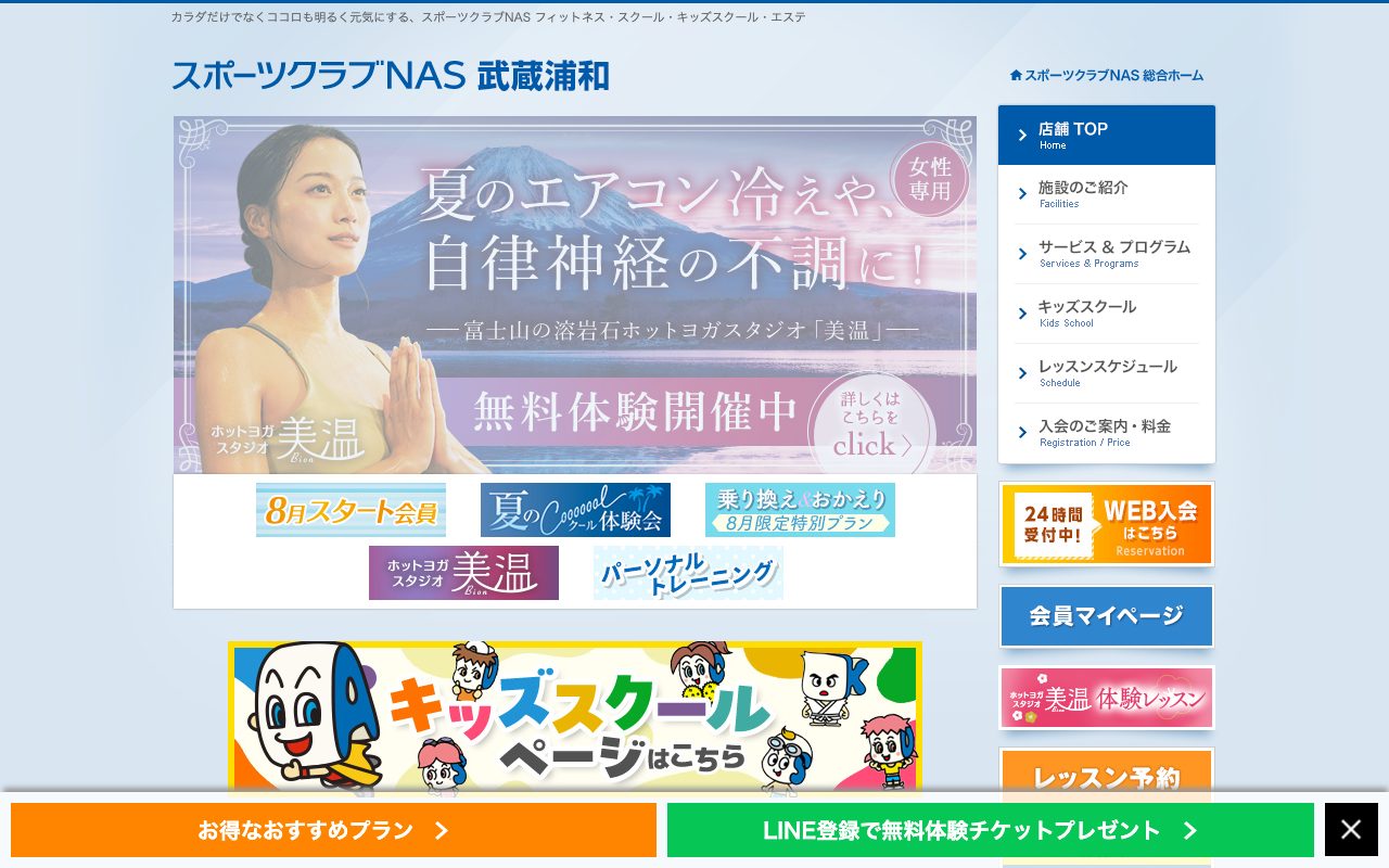 スポーツクラブNAS武蔵浦和公式サイトのトップページ