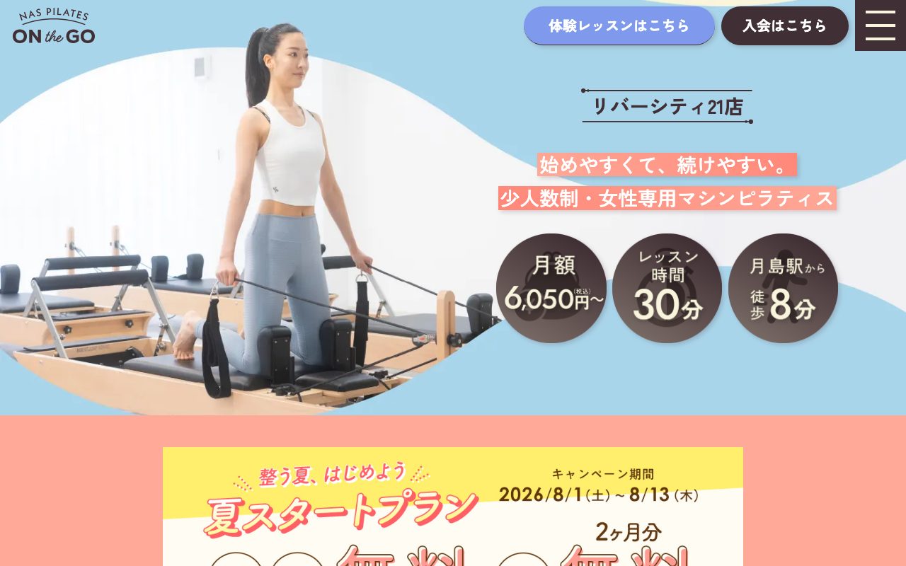 NAS PILATES ON THE GO リバーシティ21店公式サイトのトップページ