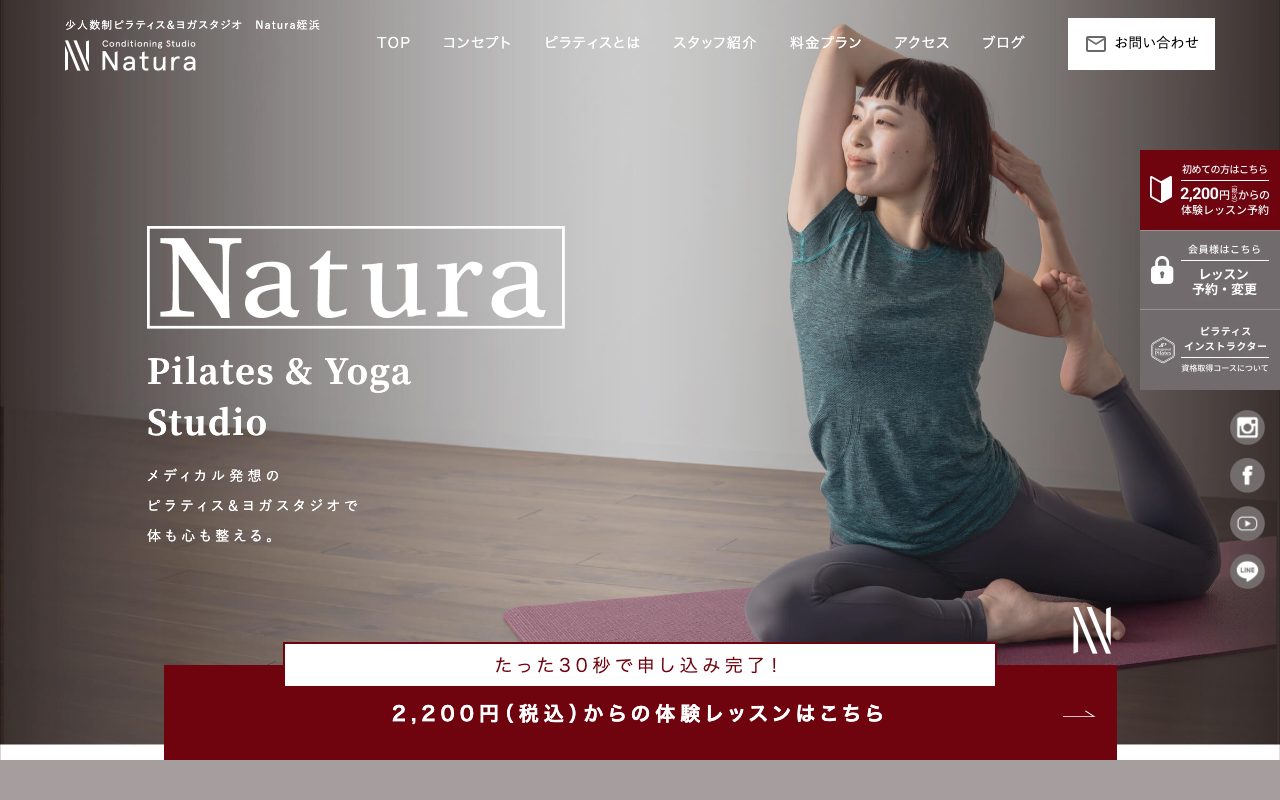 Natura(ナチュラ)姪浜店公式サイトのトップページ