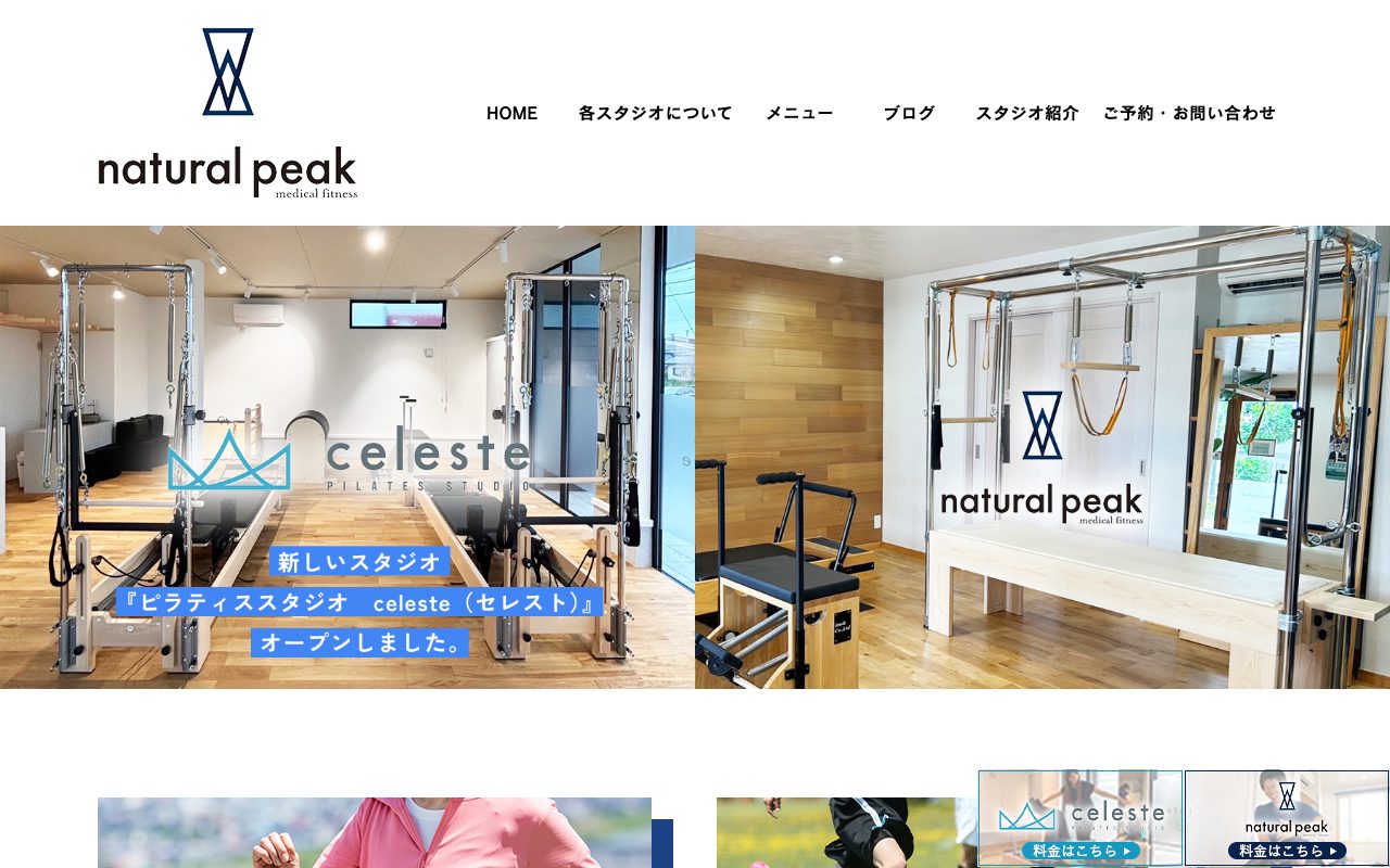 natural peak公式サイトのトップページ