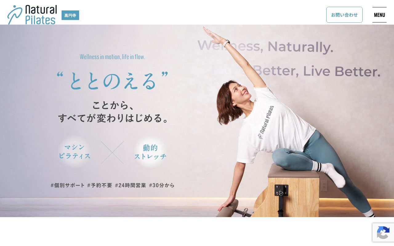 Natural Pilates 高円寺公式サイトのトップページ