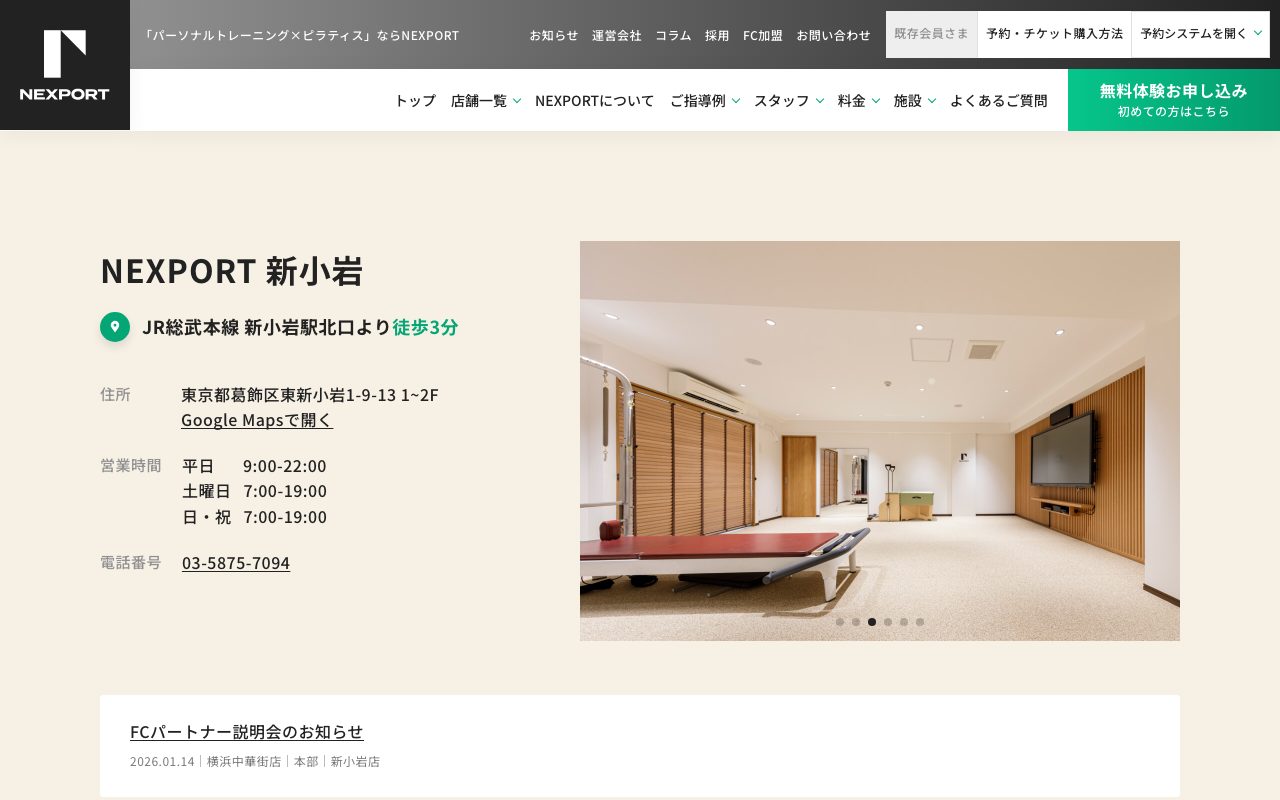 NEXPORT 新小岩公式サイトのトップページ