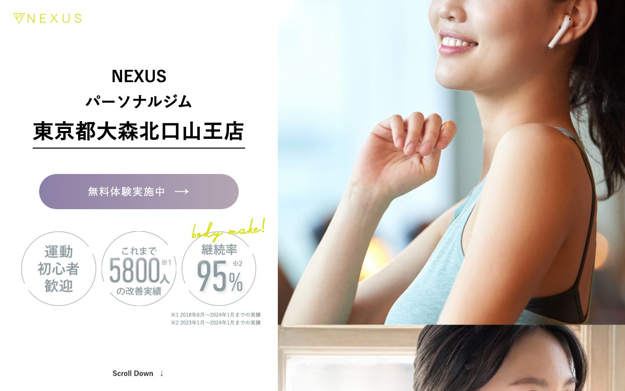 NEXUS 大森北口山王店公式サイトのトップページ