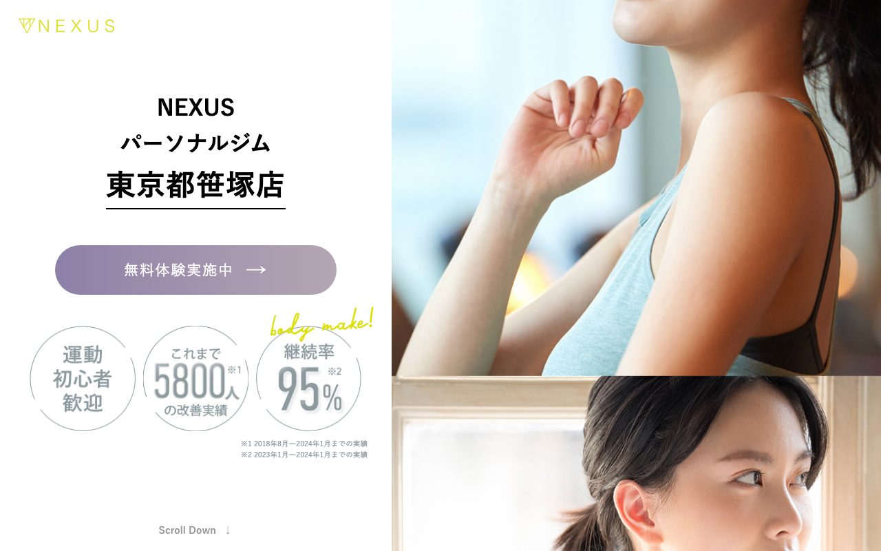 NEXUS 笹塚店公式サイトのトップページ