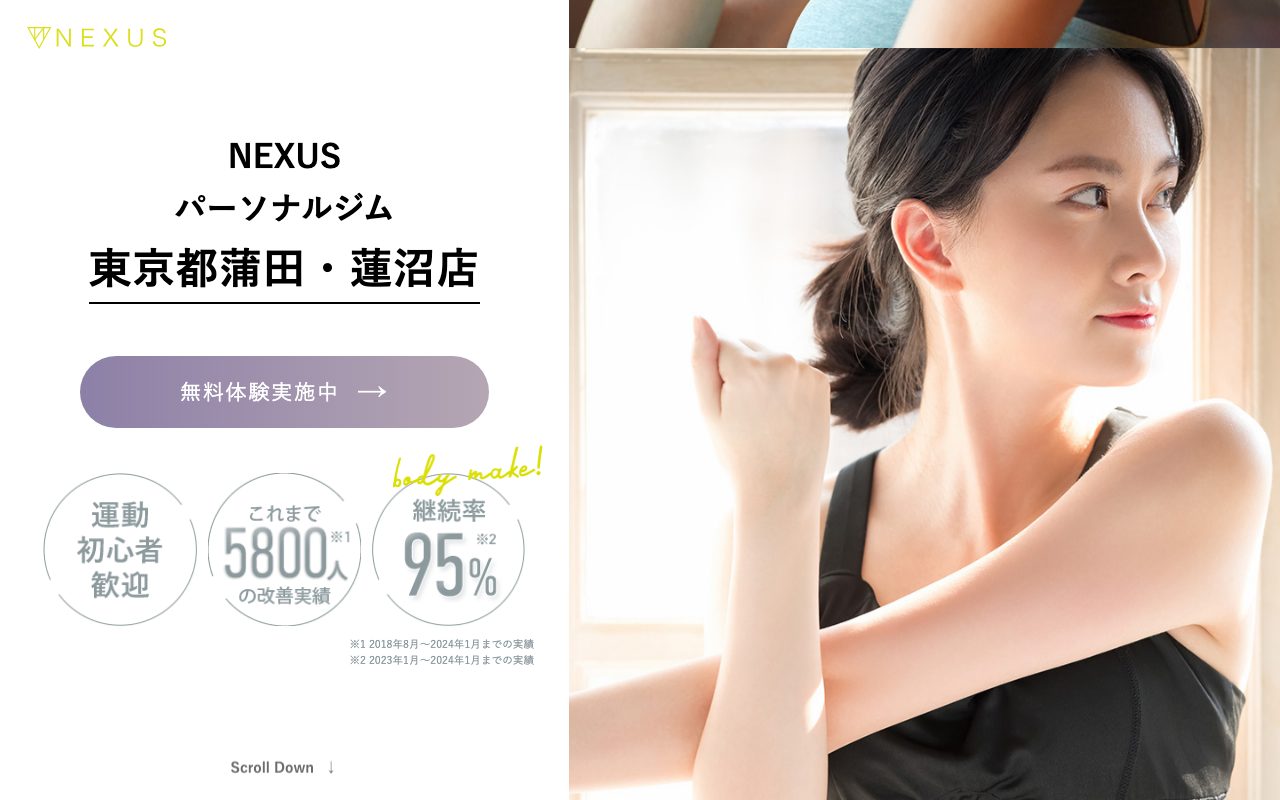 NEXUS 蒲田・蓮沼店公式サイトのトップページ