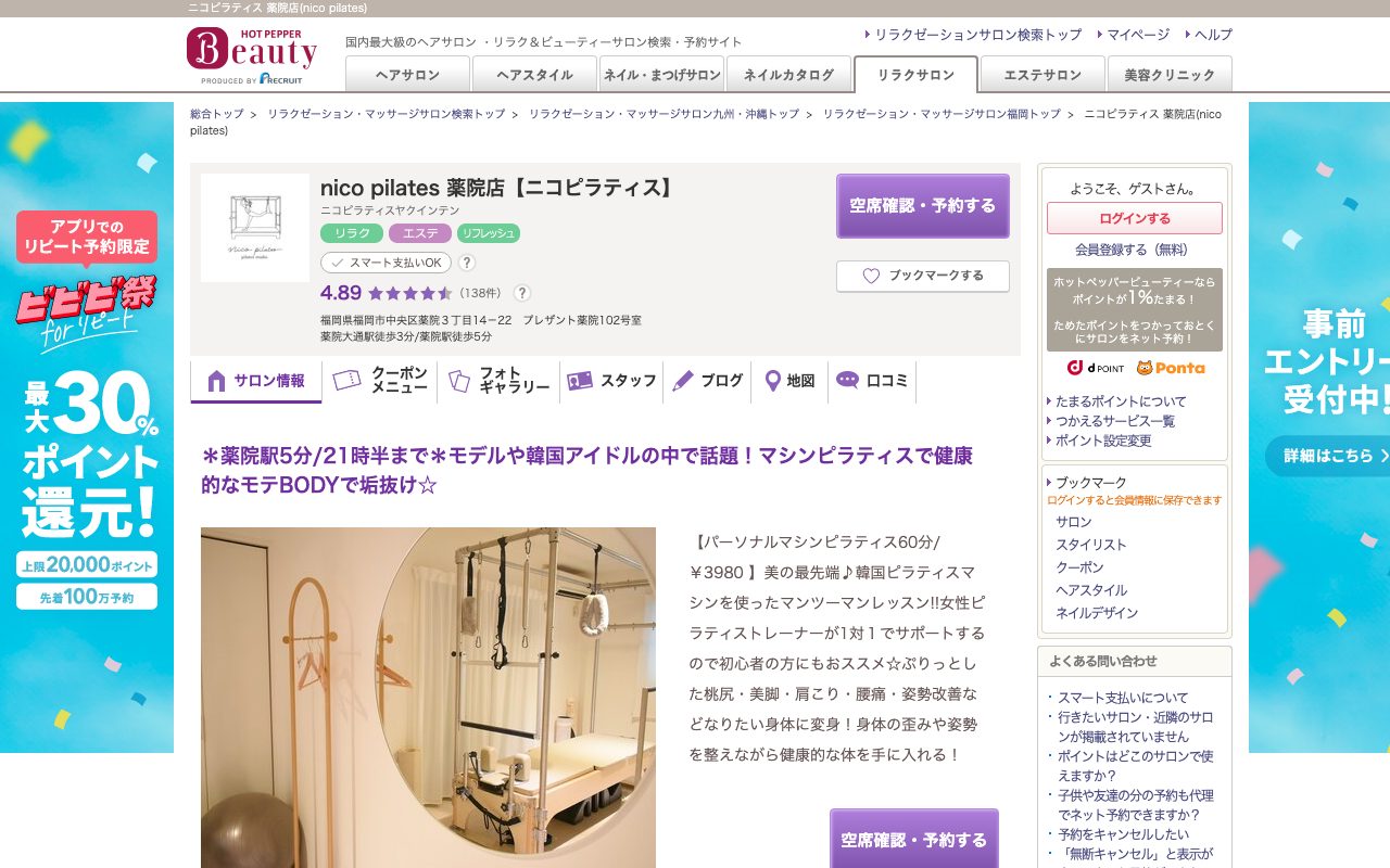 nico pilates 薬院店公式サイトのトップページ