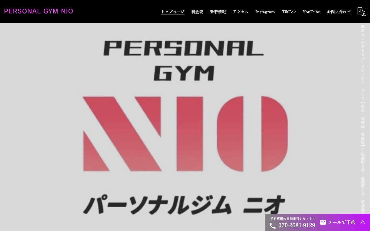 NIO公式サイトのトップページ