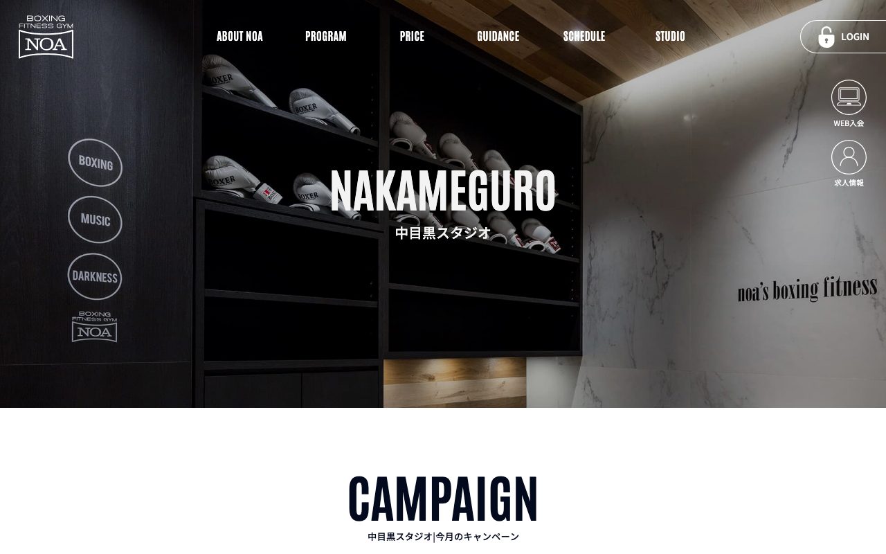 ボクシングフィットネスジムNOA 中目黒スタジオ公式サイトのトップページ