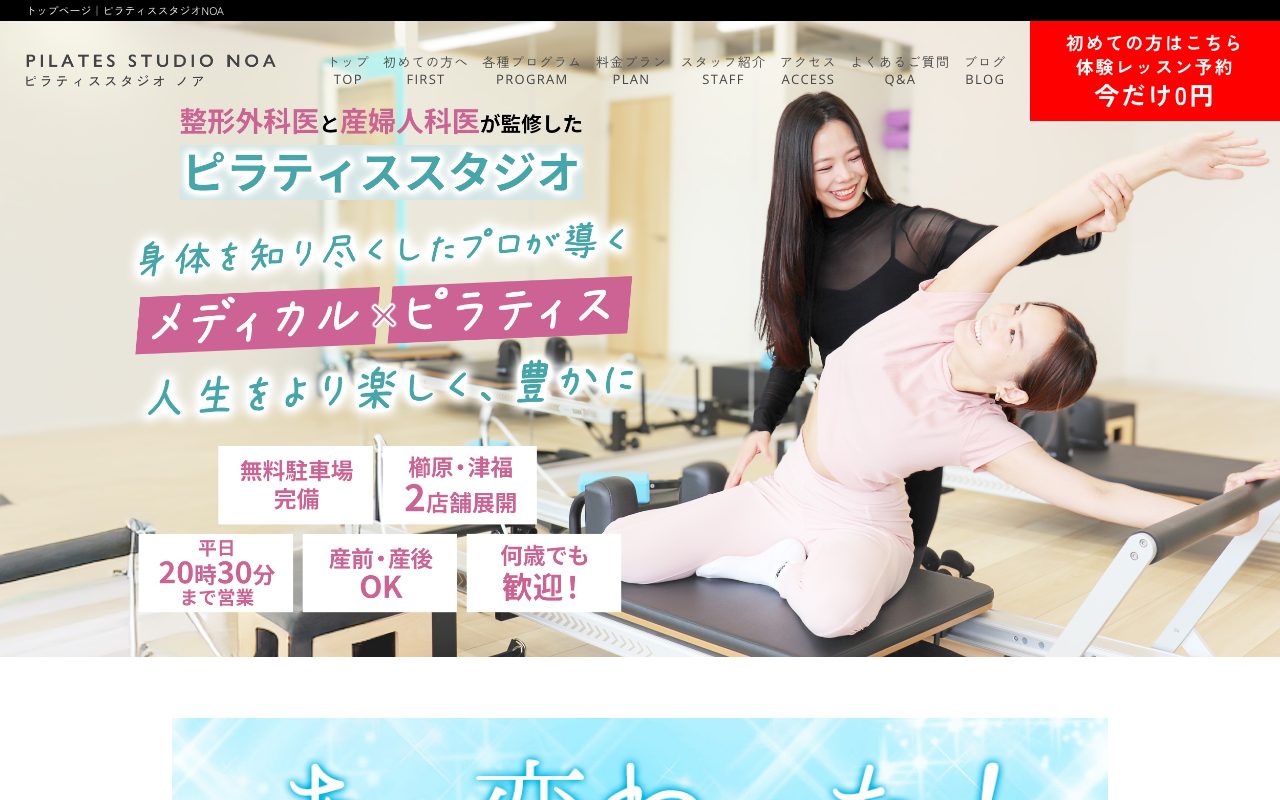 ピラティススタジオNOA 久留米公式サイトのトップページ
