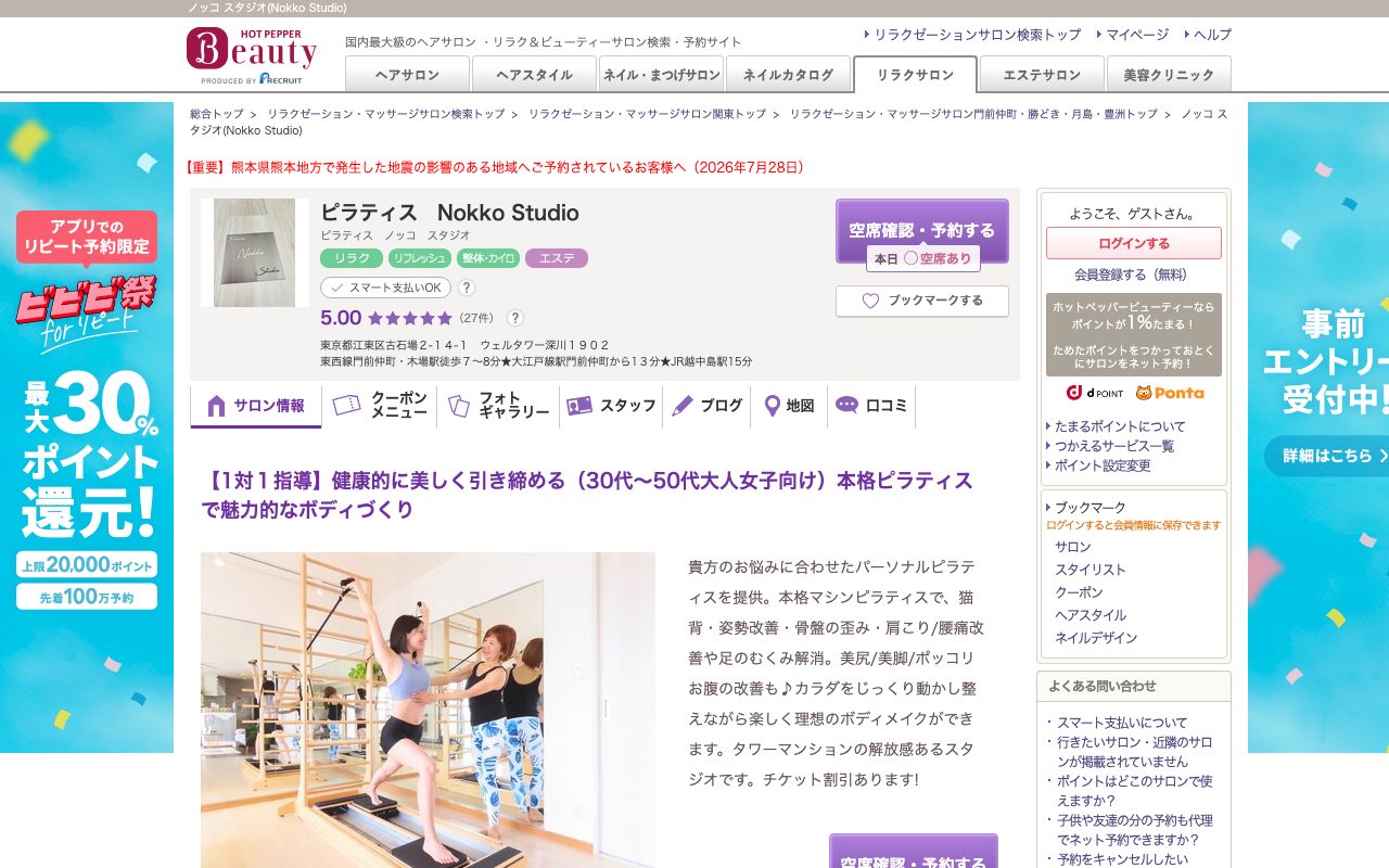 ピラティス Nokko Studioの店舗情報ページ