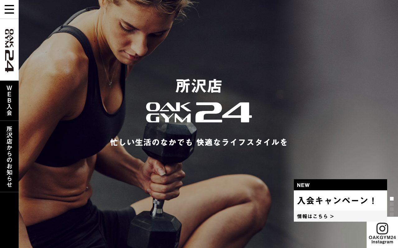 OAK GYM 24 所沢店公式サイトのトップページ