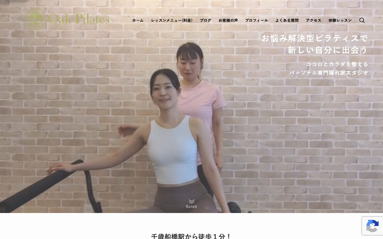 Oak Pilates 千歳船橋駅前公式サイトのトップページ