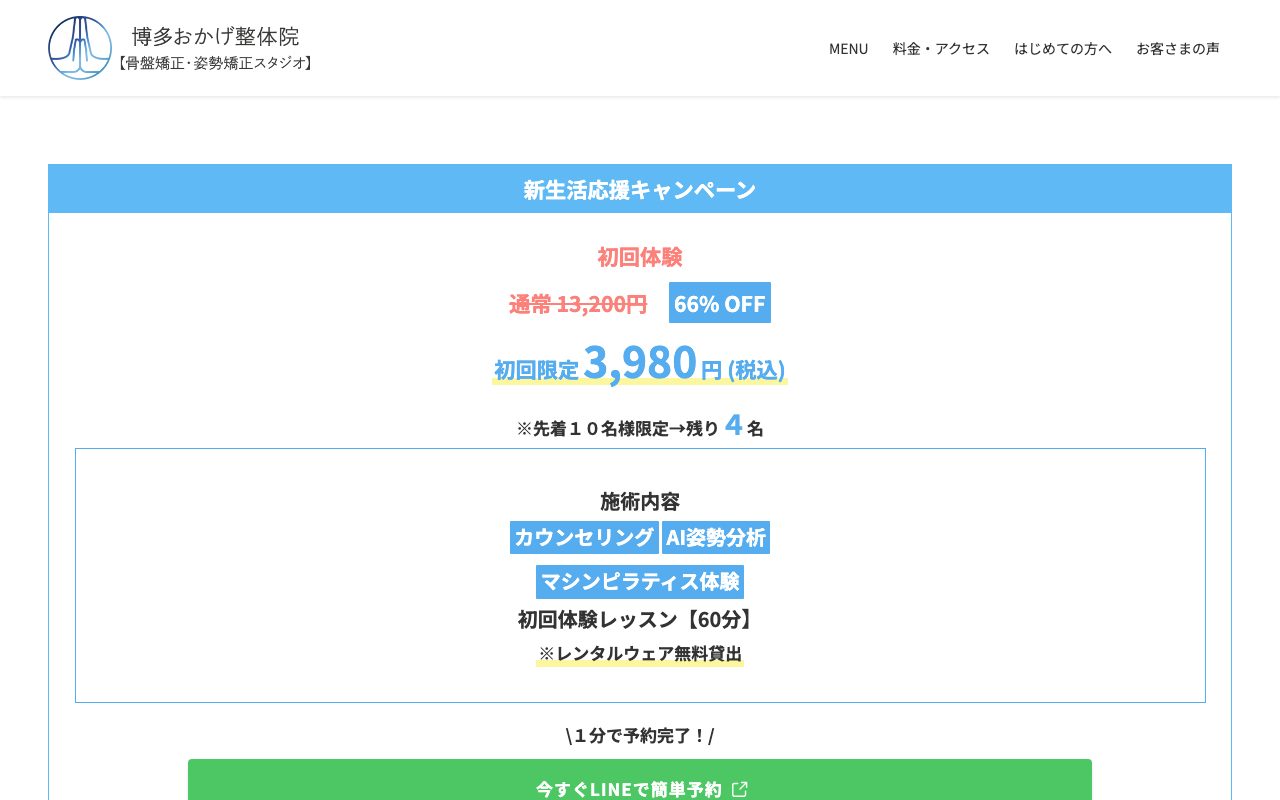 博多パーソナルマシンピラティス OKAGE公式サイトのトップページ