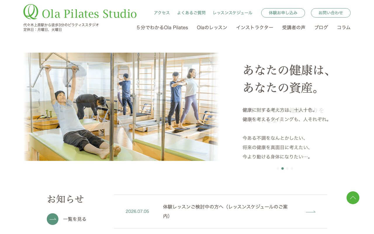 Ola Pilates Studio公式サイトのトップページ