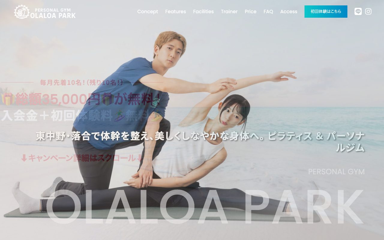 OLALOA PARK公式サイトのトップページ