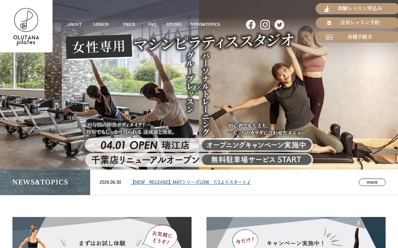 OLUTANA pilates 亀戸店公式サイトのトップページ