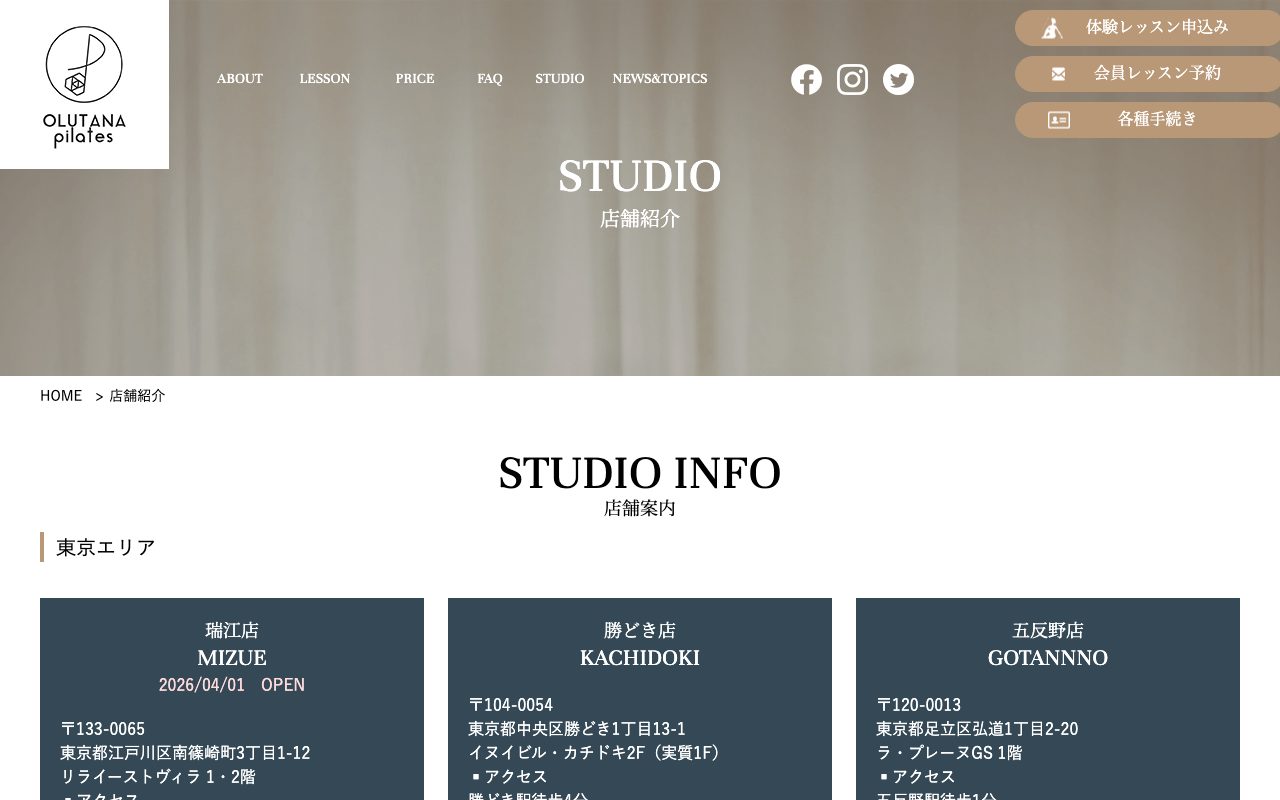 OLUTANA pilates 門前仲町店公式サイトのトップページ